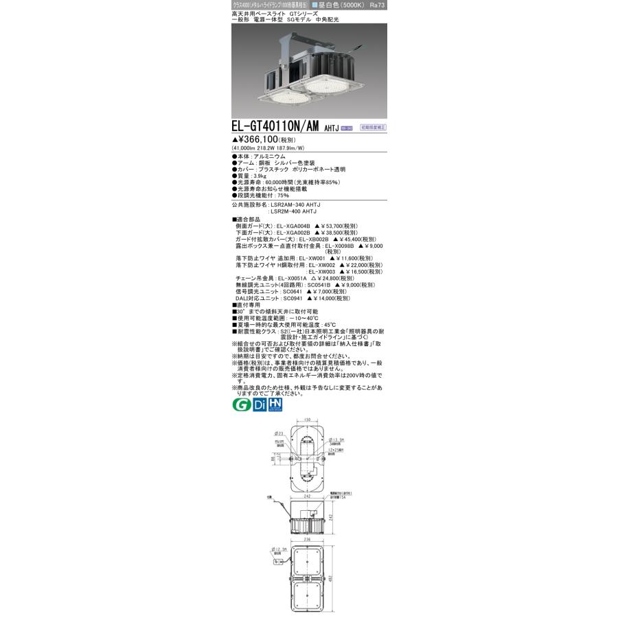 三菱 LED高天井ベースライト GT 一般形 SG 公共施設用 電源付 5000K 63