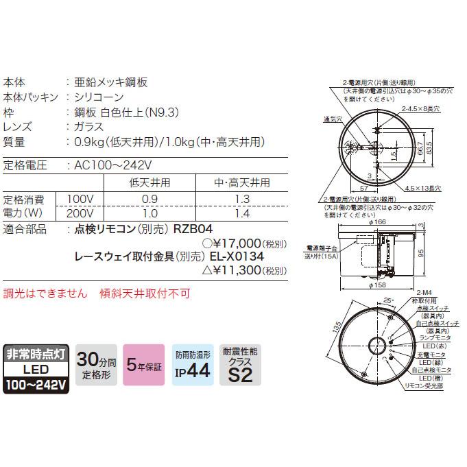三菱電機（MITSUBISHI ELECTRIC） 三菱 非常用照明 直付形 電池内蔵形
