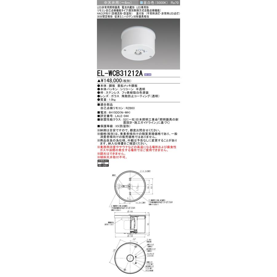 三菱電機（MITSUBISHI ELECTRIC） 三菱 非常用照明 直付形 電池内蔵形