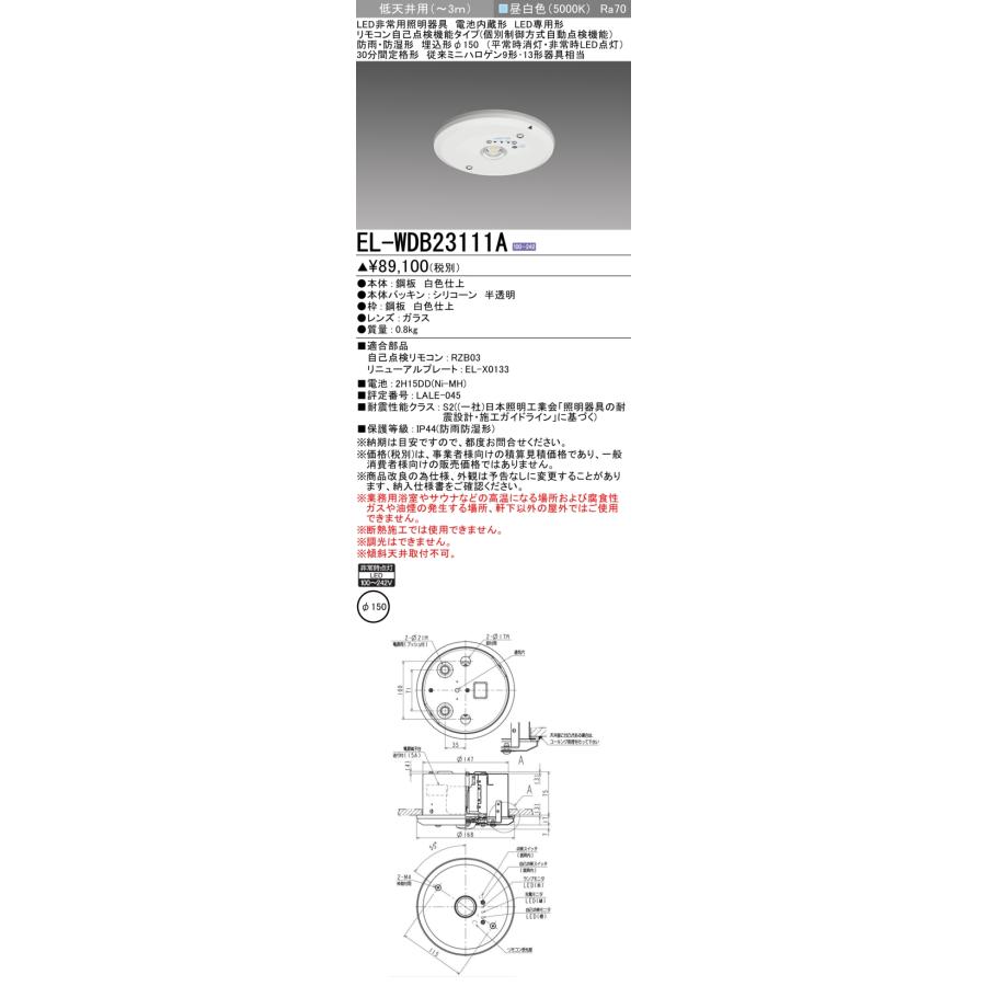 三菱電機（MITSUBISHI ELECTRIC） 三菱 非常用照明 埋込形 電池内蔵形