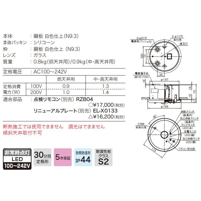 三菱電機（MITSUBISHI ELECTRIC） 三菱 非常用照明 埋込形 電池内蔵形