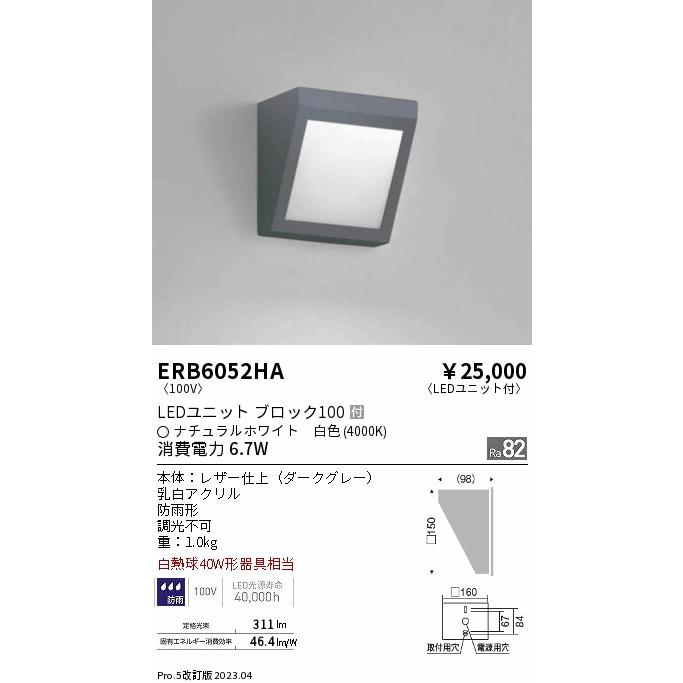 ENDO LEDアウトドアブラケット ナチュラルホワイト4000K ダークグレー 白熱電球40W形相当 防雨形 ERB6052HA（ランプ付）の画像