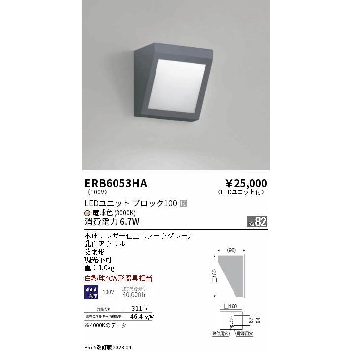 ENDO LEDアウトドアブラケット 電球色3000K ダークグレー 白熱電球40W形相当 防雨形 ERB6053HA（ランプ付）の画像