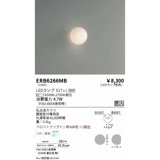 遠藤照明 ENDO LEDブラケット 屋内用 6500K-2700K フロストクリプトン