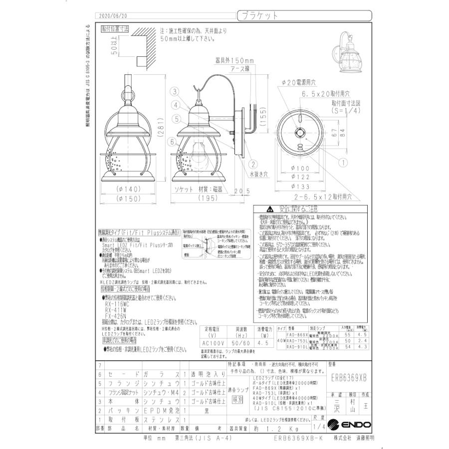 ＥＮＤＯ　ＬＥＤアウトドアブラケット　古味仕上（ゴールド）　アンティーク　レトロ　ＥＲＢ６３６９ＸＢ（ランプ別売）_8