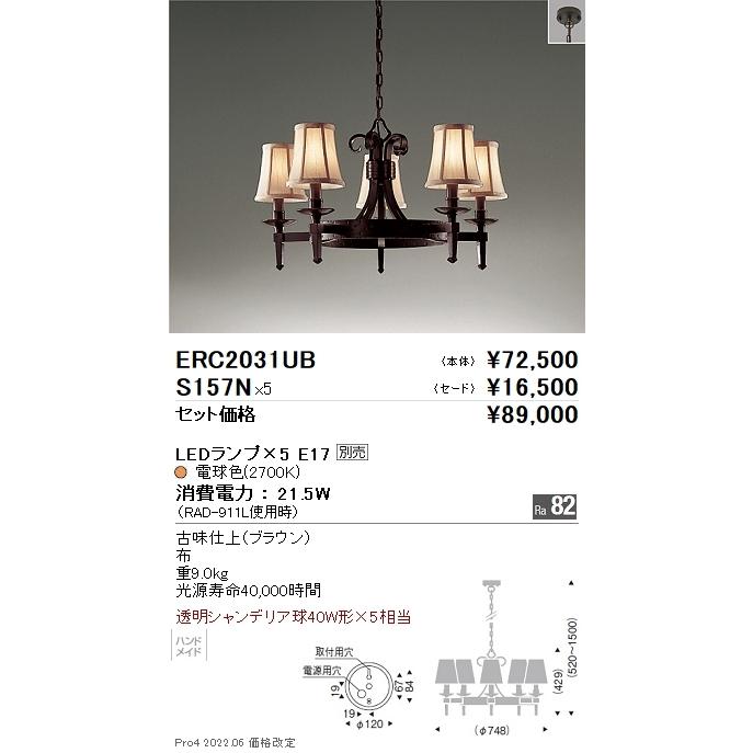 遠藤照明 ERC2031UB 5灯 シーリングライト