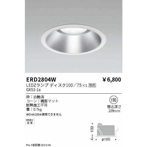 遠藤照明 ENDO LEDベースダウンライト LEDZランプディスク75/100専用 