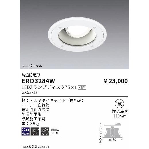 ENDO LED防湿防雨形ベースダウンライト LEDZランプディスク75専用