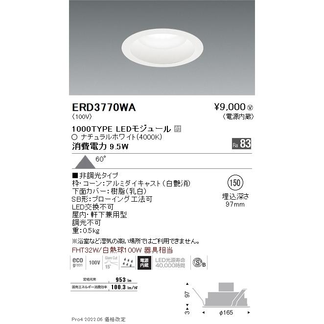 Endo Led浅型ベースダウンライト ナチュラルホワイト4000k 白 F150mm 非調光 Fht32w相当 超広角 Erd3770wa ランプ付 Erd3770wa Endo オールライト Yahoo 店 通販 Yahoo ショッピング