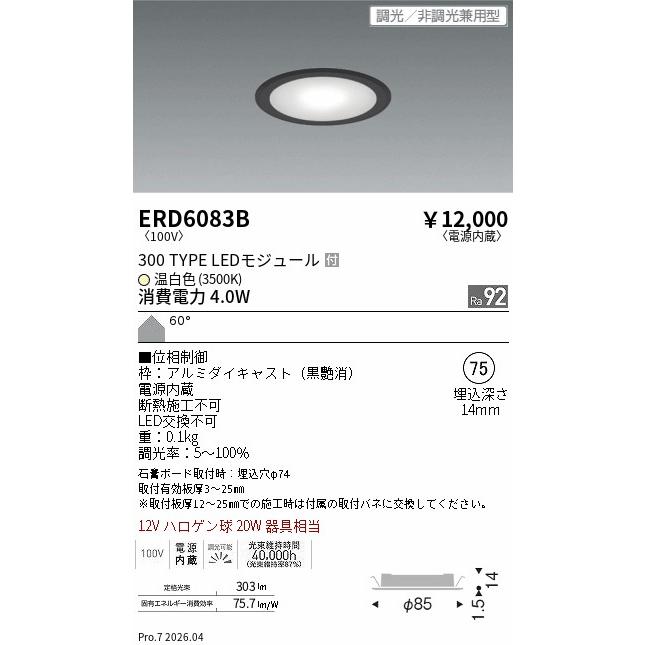 遠藤照明 ENDO LED電源内蔵薄型ミニダウンライト φ75mm 黒 温白色3500K