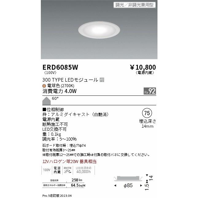 遠藤照明 ENDO LED電源内蔵薄型ミニダウンライト φ75mm 白 電球色2700K