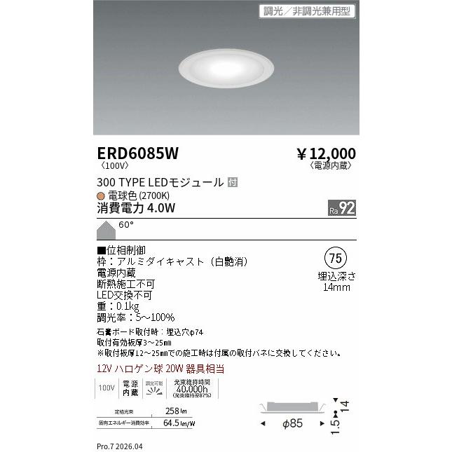 遠藤照明 ENDO LED電源内蔵薄型ミニダウンライト φ75mm 白 電球色2700K