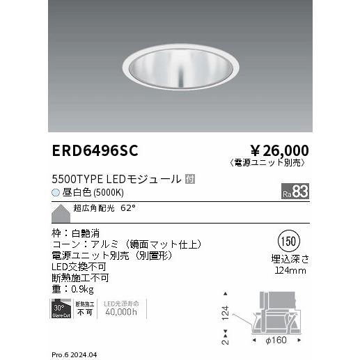 ENDO LEDベースダウンライト 一般型鏡面マットコーン 昼白色 5000K 白 φ150mm 水銀ランプ250W相当 超広角 ERD6496SC (ランプ付・電源別売)の画像