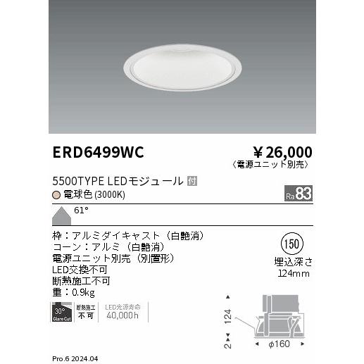 ENDO LEDベースダウンライト 一般型白コーン 電球色 3000K 白 φ150mm 水銀ランプ250W相当 超広角 ERD6499WC (ランプ付・電源別売)の画像