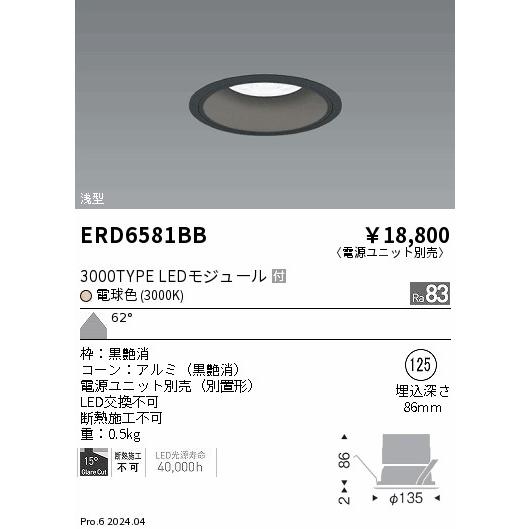 4個セット★ LED ダウンライト 浅型　黒 ENDO LEDベースダウンライト 浅型黒コーン 電球色 3000K 黒 φ125mm