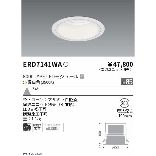 ENDO LEDベースダウンライト 白コーン 3500K 白 φ200 水銀ランプ400W器具相当 広角 ERD7141WA (ランプ付・電源別売)の画像