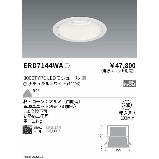 ENDO LEDベースダウンライト 白コーン 4000K 白 φ200 水銀ランプ400W器具相当 超広角 ERD7144WA (ランプ付・電源別売)の画像