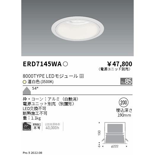 ENDO LEDベースダウンライト 白コーン 3500K 白 φ200 水銀ランプ400W器具相当 超広角 ERD7145WA (ランプ付・電源別売)の画像