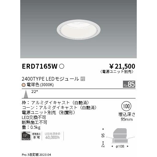 日本公式店 ENDO　Rs LEDベースダウンライト 2400タイプ 3000K FHT42W×2灯相当 埋込φ100 白　ERD7165W （ランプ付・電源別売）