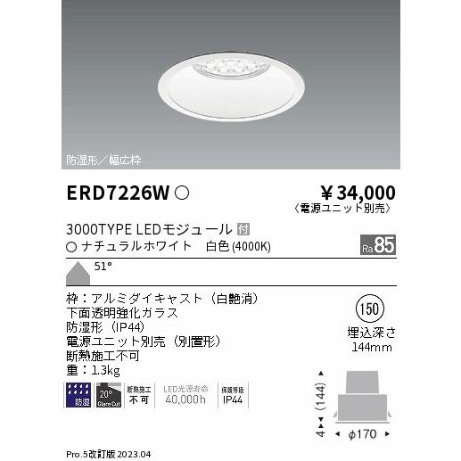 遠藤照明 ENDO Rs LED防湿ダウンライト 3000タイプ 4000K FHT32W×3灯