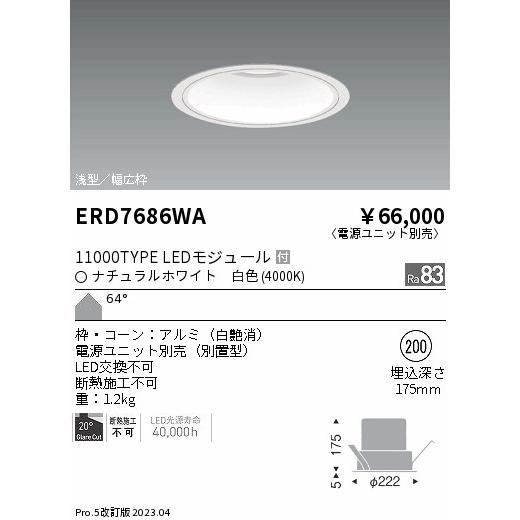 ENDO LEDベースダウンライト 浅型白コーン 4000K 白 φ200