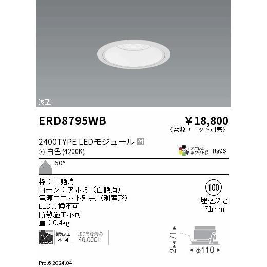 【中古】 ENDO LEDベースダウンライト 白コーン 2400タイプ 3500K 超広角 CDM−TC35W相当 埋込穴φ125 白 ERD6580W 遠藤照明 ENDO LEDベースダウンライト 浅型白コーン ナチュラル