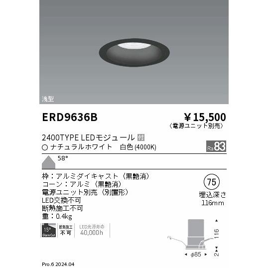 ENDO　LEDベースダウンライト 浅型黒コーン ナチュラルホワイト 4000K 黒 φ75mm CDM-TC35W相当 超広角　ERD9636B (ランプ付・電源別売)_1