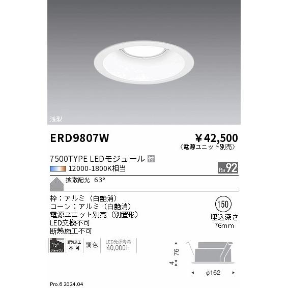 ENDO　LEDベースダウンライト 6500K-2700K相当 白 φ150mm セラメタ150W相当 拡散配光　ERD9807W (ランプ付・電源別売)_1