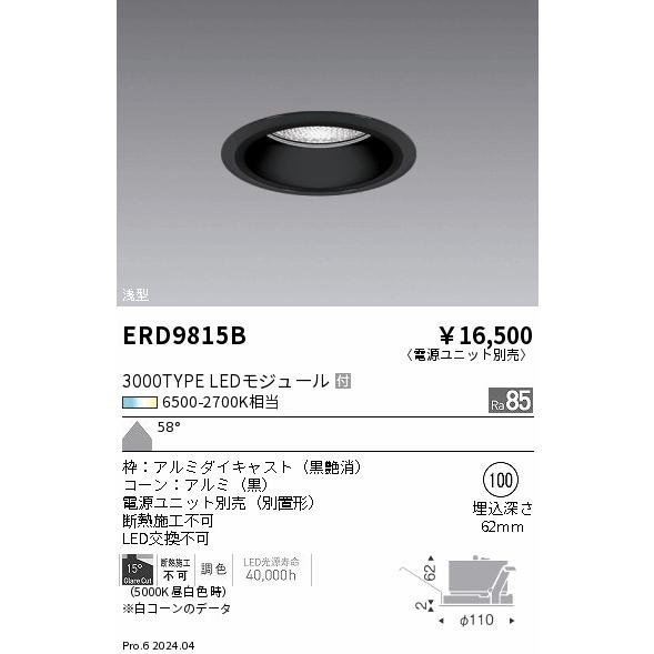 ENDO LEDベースダウンライト 6500K-2700K相当 黒 φ100mm FHT42W×2灯