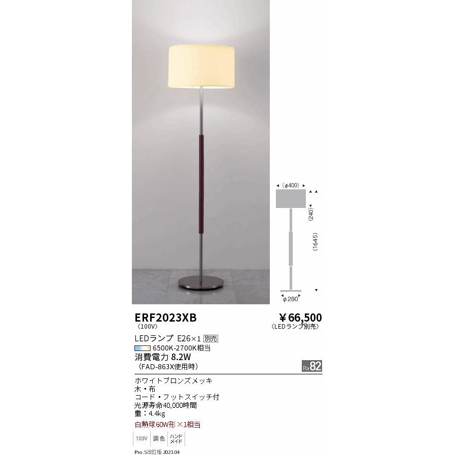 ENDO　LEDフロアスタンド 6500K-2700K 無線調光 白熱電球60W形相当　ERF2023XB （ランプ別売）_1