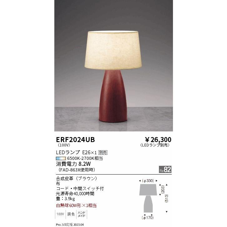 ENDO　LEDフロアスタンド 6500K-2700K 無線調光 白熱電球60W形相当　ERF2024UB （ランプ別売）_1