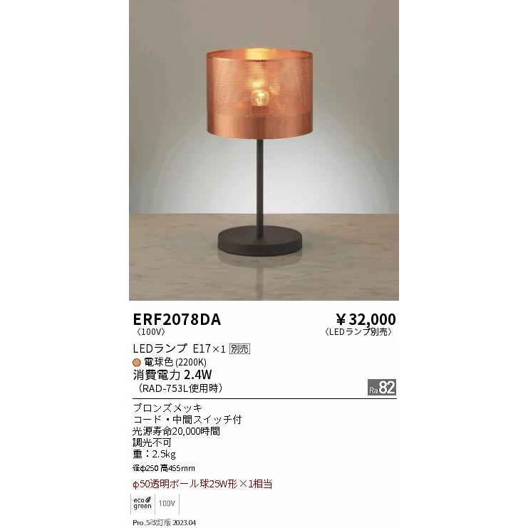 遠藤照明 ENDO LEDフロアスタンド 電球色2200K φ50透明ボール球25W形