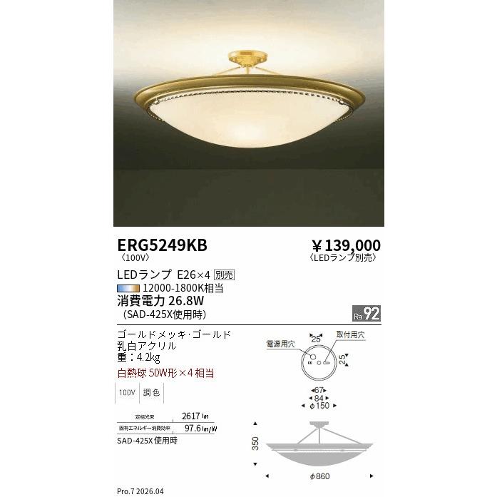 遠藤照明 ENDO LEDシーリングライト 6500K-2700K 無線調光 白熱電球40W