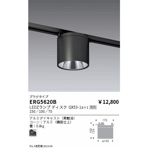 遠藤照明 ENDO LEDシーリングダウンライト 配線ダクトレール用 Disk75