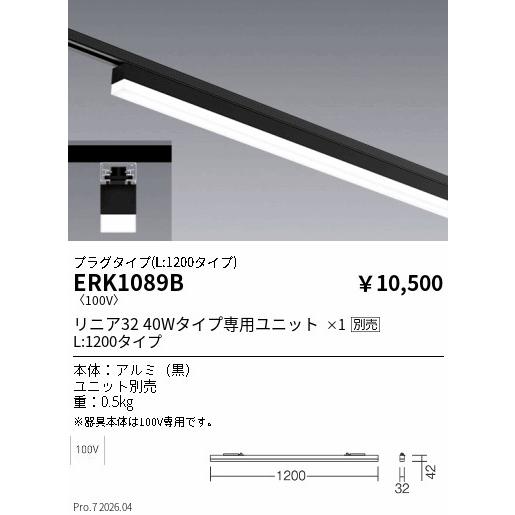 遠藤照明 ENDO LEDデザインベースライト 配線ダクトレール用 黒 L:1200