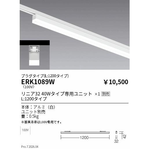 遠藤照明 ENDO LEDデザインベースライト 配線ダクトレール用 白 L:1200