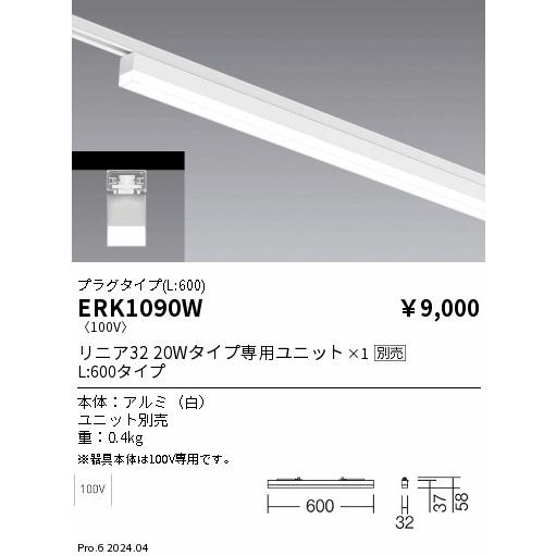 遠藤照明 ENDO LEDデザインベースライト 配線ダクトレール用 白 L:600