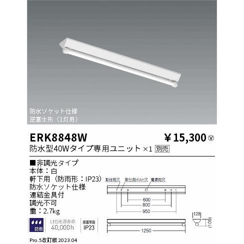 遠藤照明 ENDO LED軒下用ベースライト 逆富士形 1灯用 防雨形 FLR40W