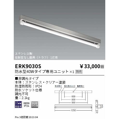 遠藤照明 ENDO LED軒下用ベースライト ステンレス製反射笠なし器具
