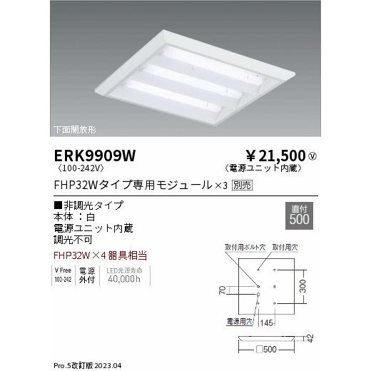 直営アウトレットサイト ENDO　LEDスクエアベースライト　FHP32W×4灯相当　直付形　下面開放形　非調光　ERK9909W（ランプ別売）