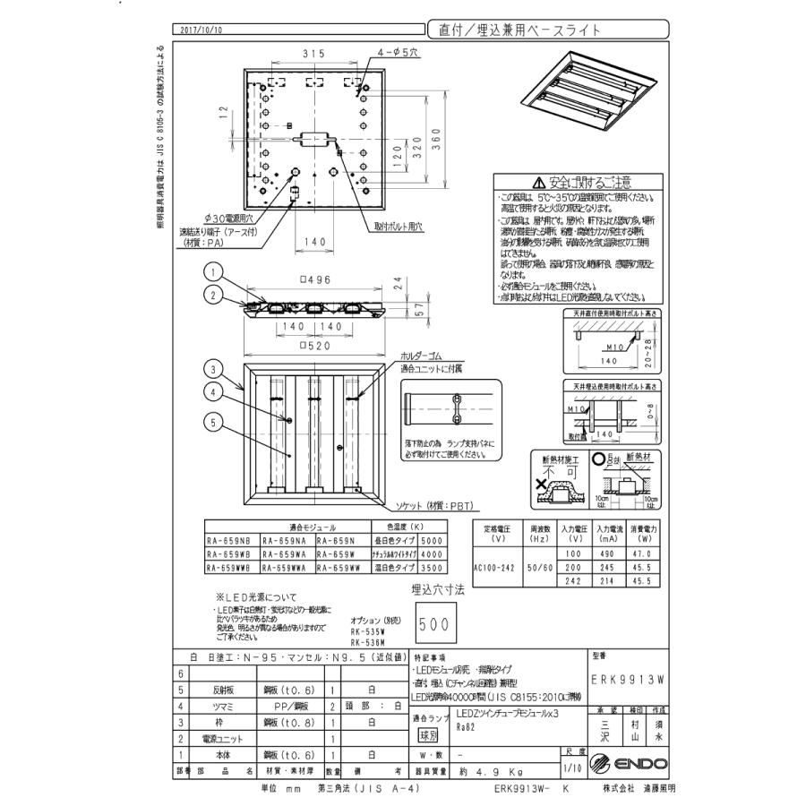 ENDO LEDスクエアベースライト FHP32W×4灯相当 埋込穴□500mm 非調光