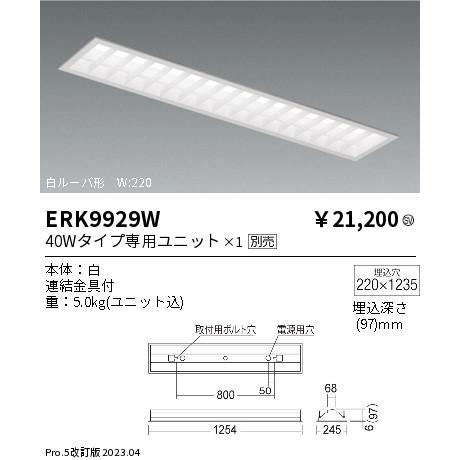 ENDO LEDベースライト 白ルーバ形 1灯用 埋込形 FHF32W相当 ERK9929W