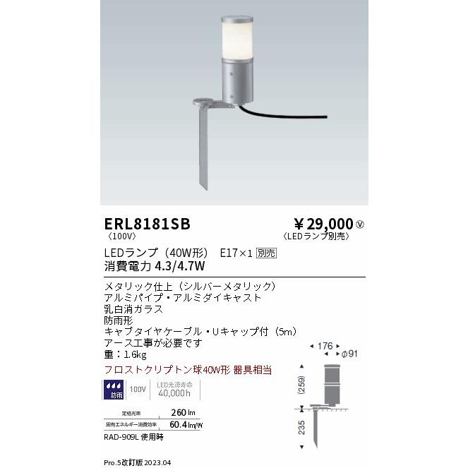 オリジナル  ENDO　LED庭園灯 フロストクリプトン球40W相当 防雨形 シルバー　ERL8181SB（ランプ別売）