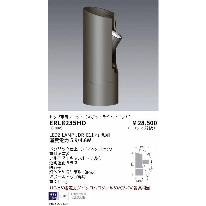 ENDO 屋外灯 ポールライト LEDユニット 定価 35500円 ENDO 屋外