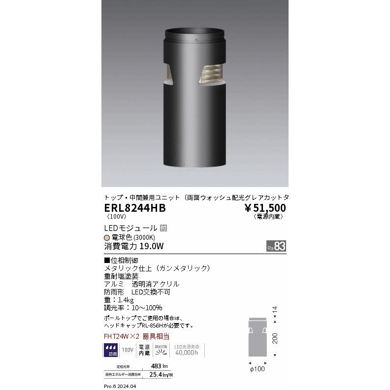 ENDO   屋外灯 ポールライト LEDユニット　定価　35500円 ENDO 屋外灯 ポールライト LEDユニット 定価 35500円 遠藤照明