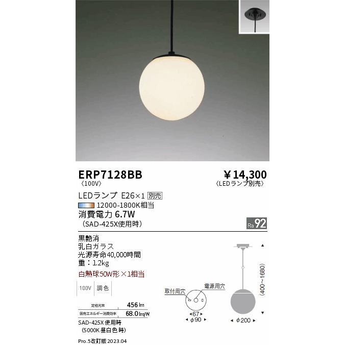 ENDO LEDペンダント 白熱球60W相当 直付タイプ 6500K-2700K 無線調光 黒 ERP7128BB （ランプ別売）の画像