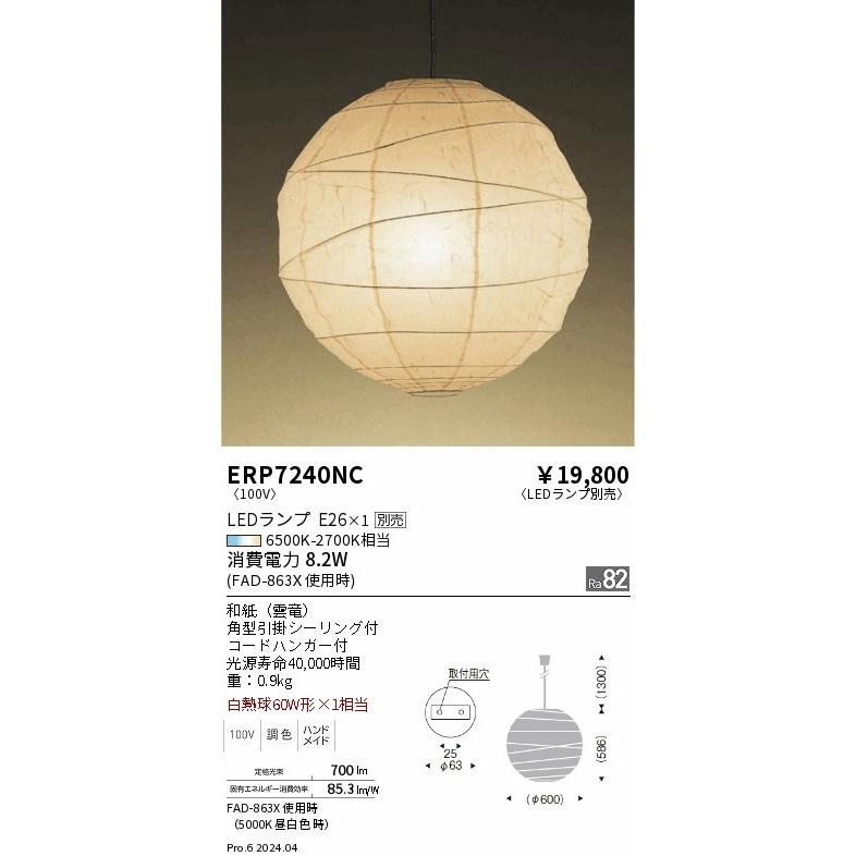 遠藤照明 照明器具:ペンダント:引掛けシーリング式:ENDO : オール