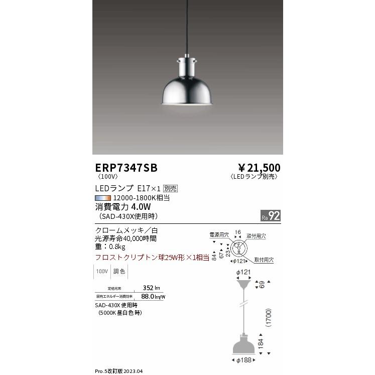 購入の割引 ENDO　LEDペンダント フロストクリプトン球40W形相当 直付タイプ 6500K-2700K 無線調光 クロームメッキ（白）　ERP7347SB （ランプ別売）