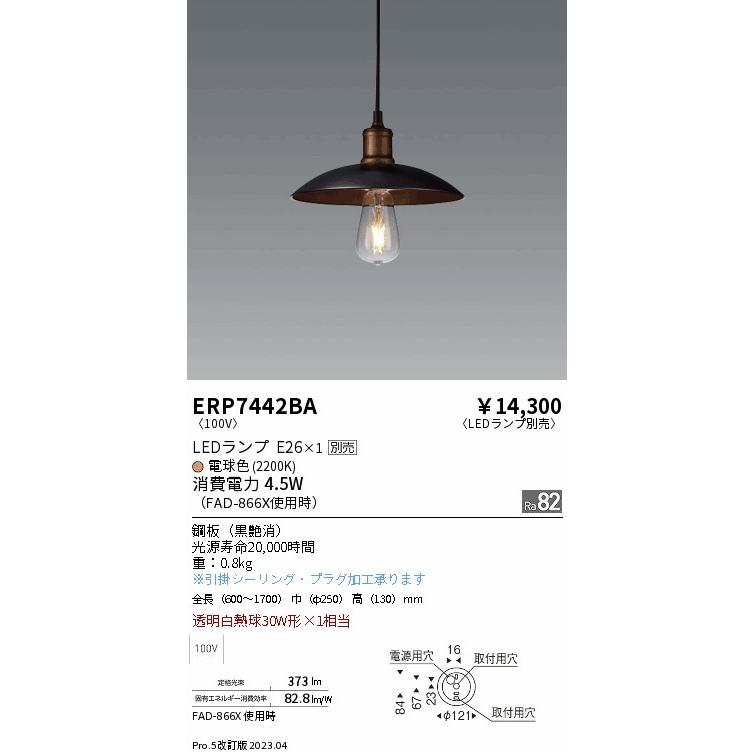 ENDO LEDペンダント 透明白熱球30W形相当 直付タイプ 2200K 電球色 ERP7442BA （ランプ別売）の画像
