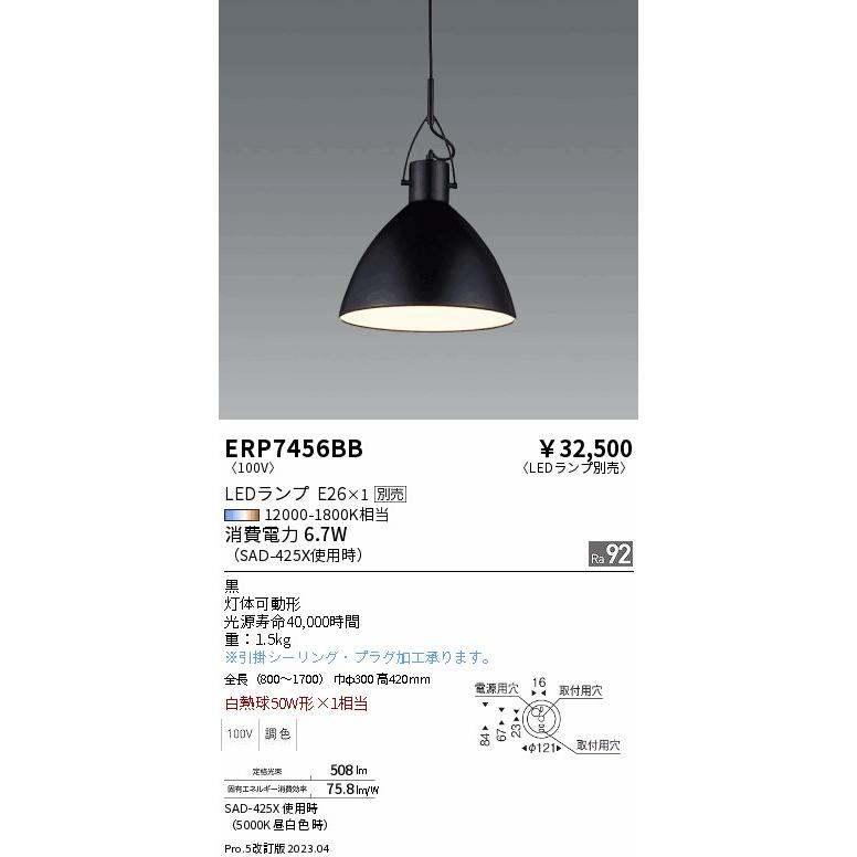 ENDO LEDペンダント 白熱球60W形相当 直付タイプ 6500K-2700K Fit 無線調光 ERP7456BB （ランプ別売）の画像
